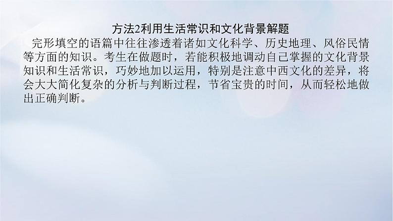 2023新教材高考英语二轮专题复习专题三完形填空先完义再完形第二讲瞻前顾后稳蠕内句组层次题课件04