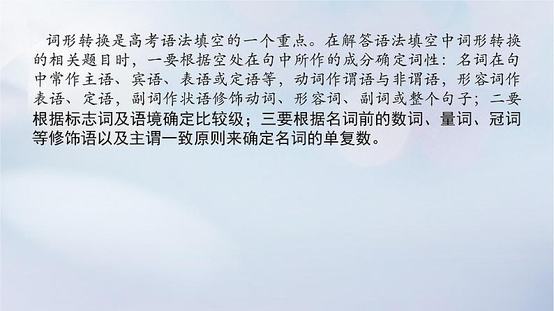 2023新教材高考英语二轮专题复习专题四语法填空先题点再题型第二讲名形副三管齐下巧化词形转换课件第3页