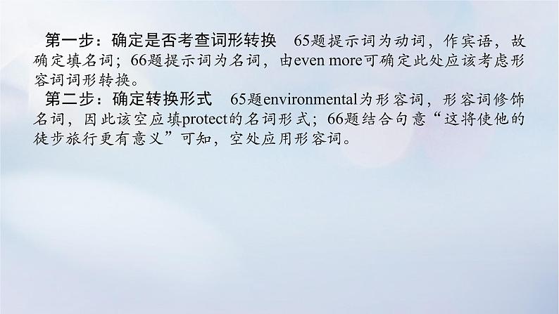 2023新教材高考英语二轮专题复习专题四语法填空先题点再题型第二讲名形副三管齐下巧化词形转换课件第5页