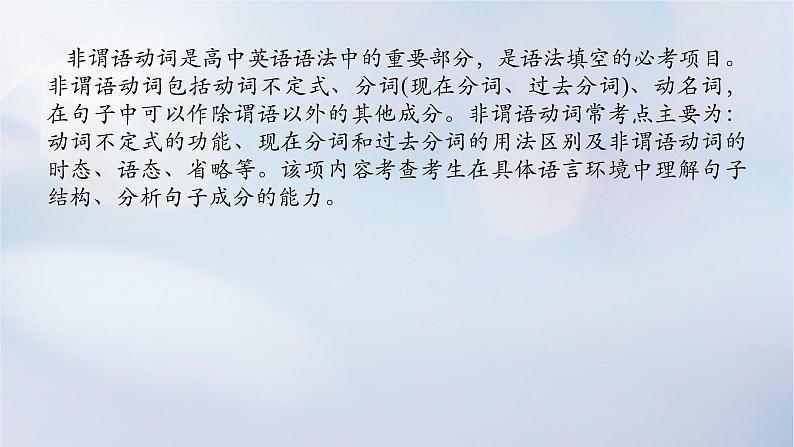 2023新教材高考英语二轮专题复习专题四语法填空先题点再题型第三讲谓语非谓语妙法应对玩转百变动词第二节非谓语动词课件第2页