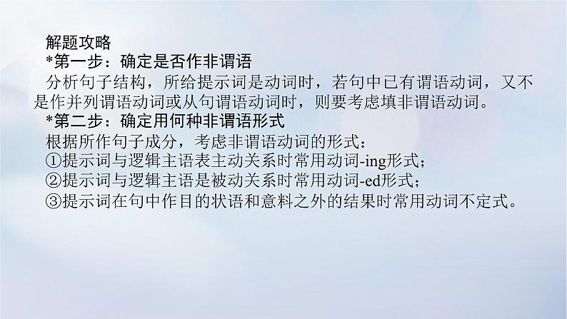 2023新教材高考英语二轮专题复习专题四语法填空先题点再题型第三讲谓语非谓语妙法应对玩转百变动词第二节非谓语动词课件第7页