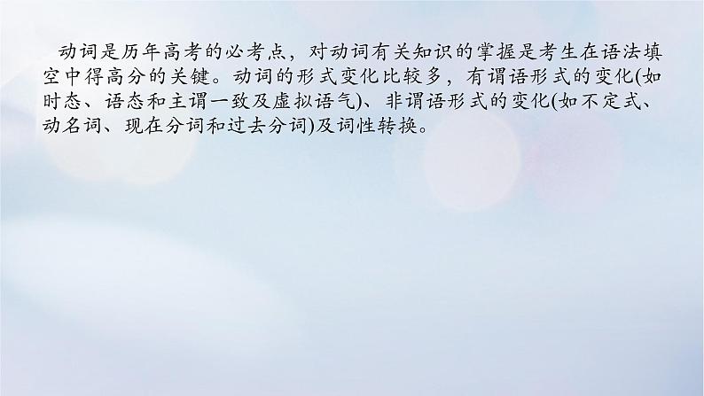 2023新教材高考英语二轮专题复习专题四语法填空先题点再题型第三讲谓语非谓语妙法应对玩转百变动词第一节谓语动词时态语态与主谓一致课件第2页