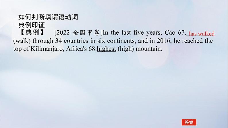 2023新教材高考英语二轮专题复习专题四语法填空先题点再题型第三讲谓语非谓语妙法应对玩转百变动词第一节谓语动词时态语态与主谓一致课件第5页