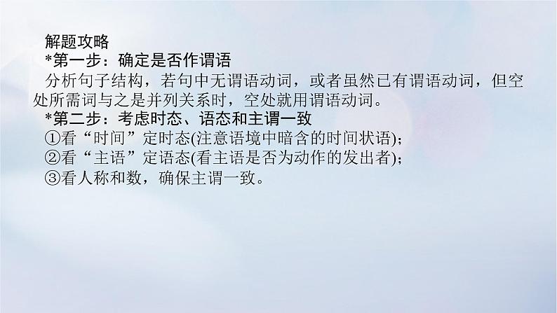 2023新教材高考英语二轮专题复习专题四语法填空先题点再题型第三讲谓语非谓语妙法应对玩转百变动词第一节谓语动词时态语态与主谓一致课件第7页