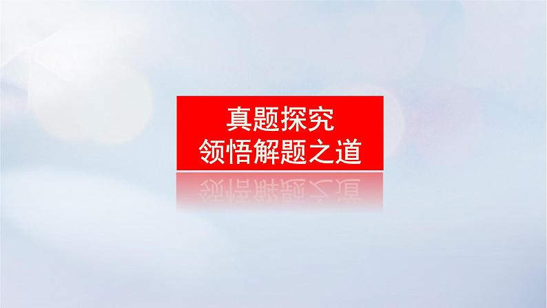 2023新教材高考英语二轮专题复习专题四语法填空先题点再题型第一讲介冠代连词奇招出击横扫自由填空题第二节并列连词和三大从句课件第3页