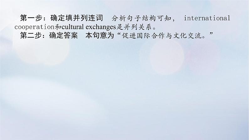 2023新教材高考英语二轮专题复习专题四语法填空先题点再题型第一讲介冠代连词奇招出击横扫自由填空题第二节并列连词和三大从句课件第6页