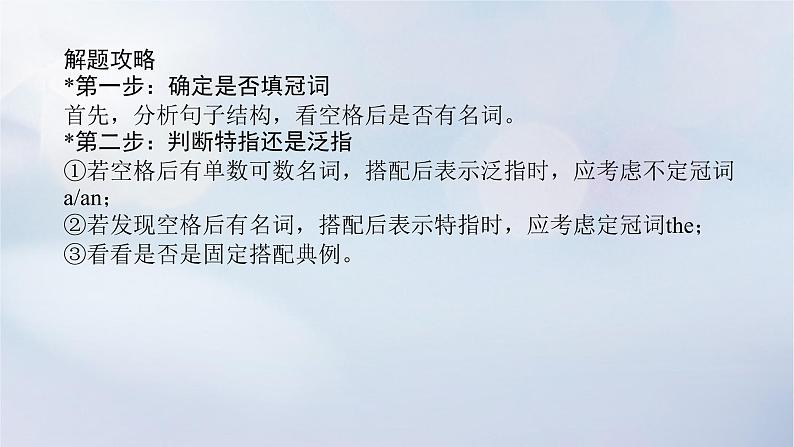 2023新教材高考英语二轮专题复习专题四语法填空先题点再题型第一讲介冠代连词奇招出击横扫自由填空题第一节介词冠词和代词课件第5页