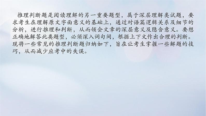 2023新教材高考英语二轮专题复习专题一阅读理解先检索再加工第二部分怎样准解题揭秘答题规律科学备战高考第二讲推理判断题__于文有据不枉断课件第2页