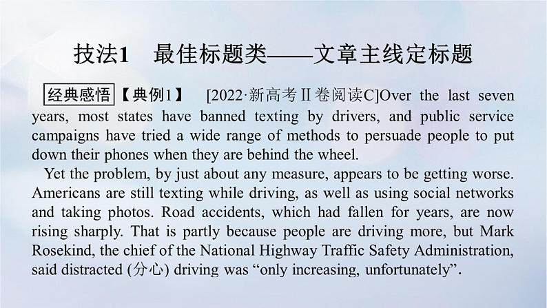 2023新教材高考英语二轮专题复习专题一阅读理解先检索再加工第二部分怎样准解题揭秘答题规律科学备战高考第三讲主旨大意题__高屋建瓴明意旨课件第5页