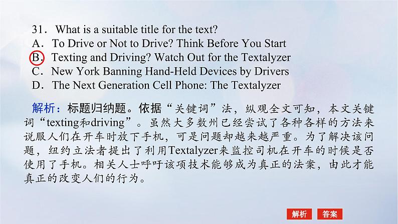 2023新教材高考英语二轮专题复习专题一阅读理解先检索再加工第二部分怎样准解题揭秘答题规律科学备战高考第三讲主旨大意题__高屋建瓴明意旨课件第7页