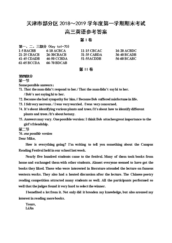 2019届天津市蓟州等部分区高三上学期期末联考英语试题 PDF版含答案01