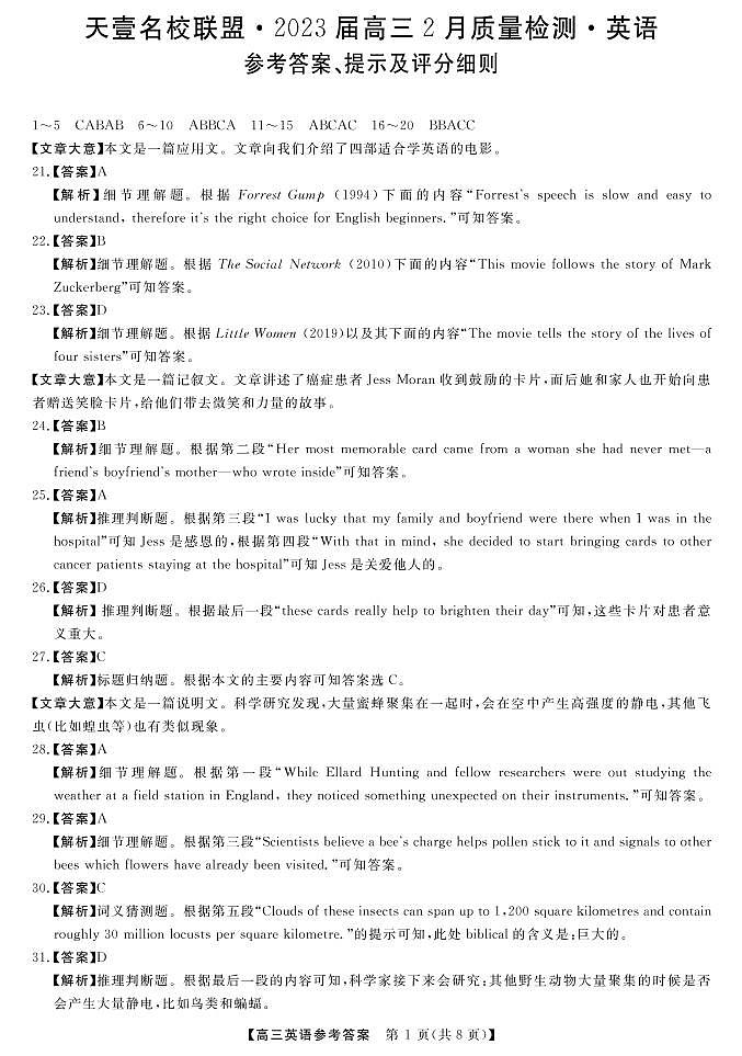2023届湖南省天壹名校联盟高三2月联考 英语试题 PDF版、听力01