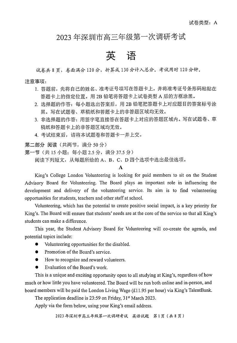 2023届深圳市高考一模-英语试卷（含答案）第1页
