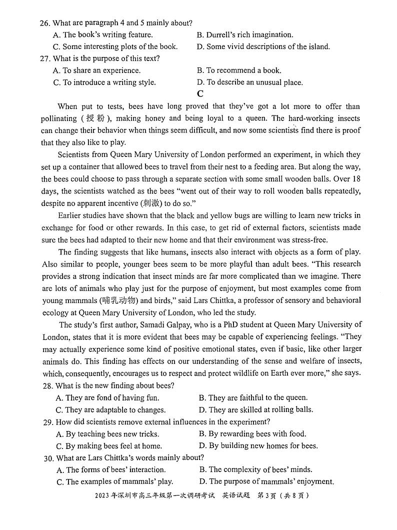 2023届深圳市高考一模-英语试卷（含答案）第3页