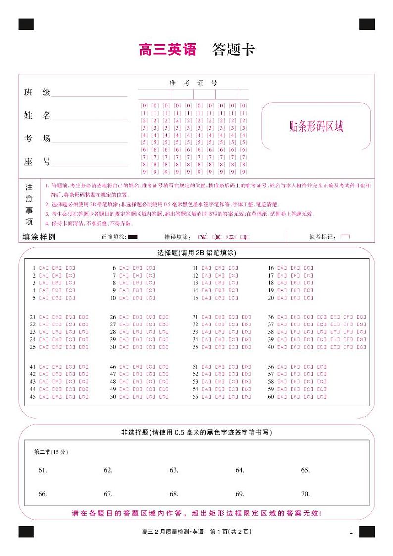 英语彩卡-2月质量检测卷（老教材）第1页