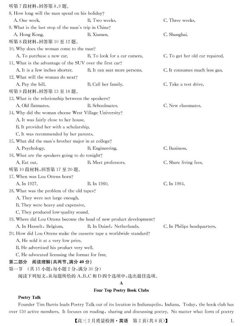 英语-2月质量检测卷（老教材）第2页