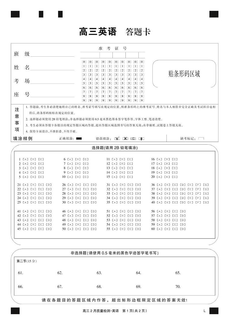 英语黑卡-2月质量检测卷（老教材）第1页