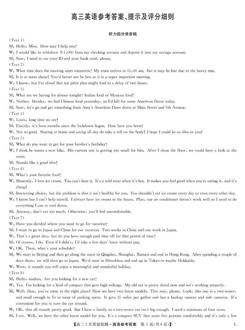 英语答案和解析第1页