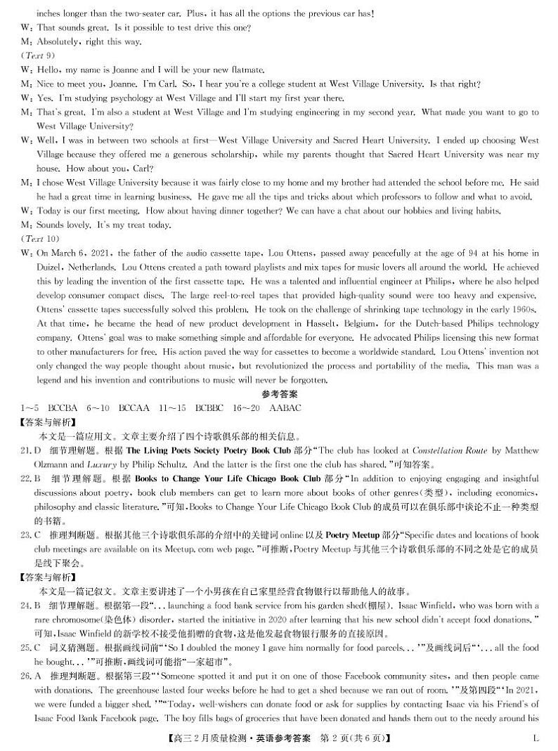 英语答案和解析第2页