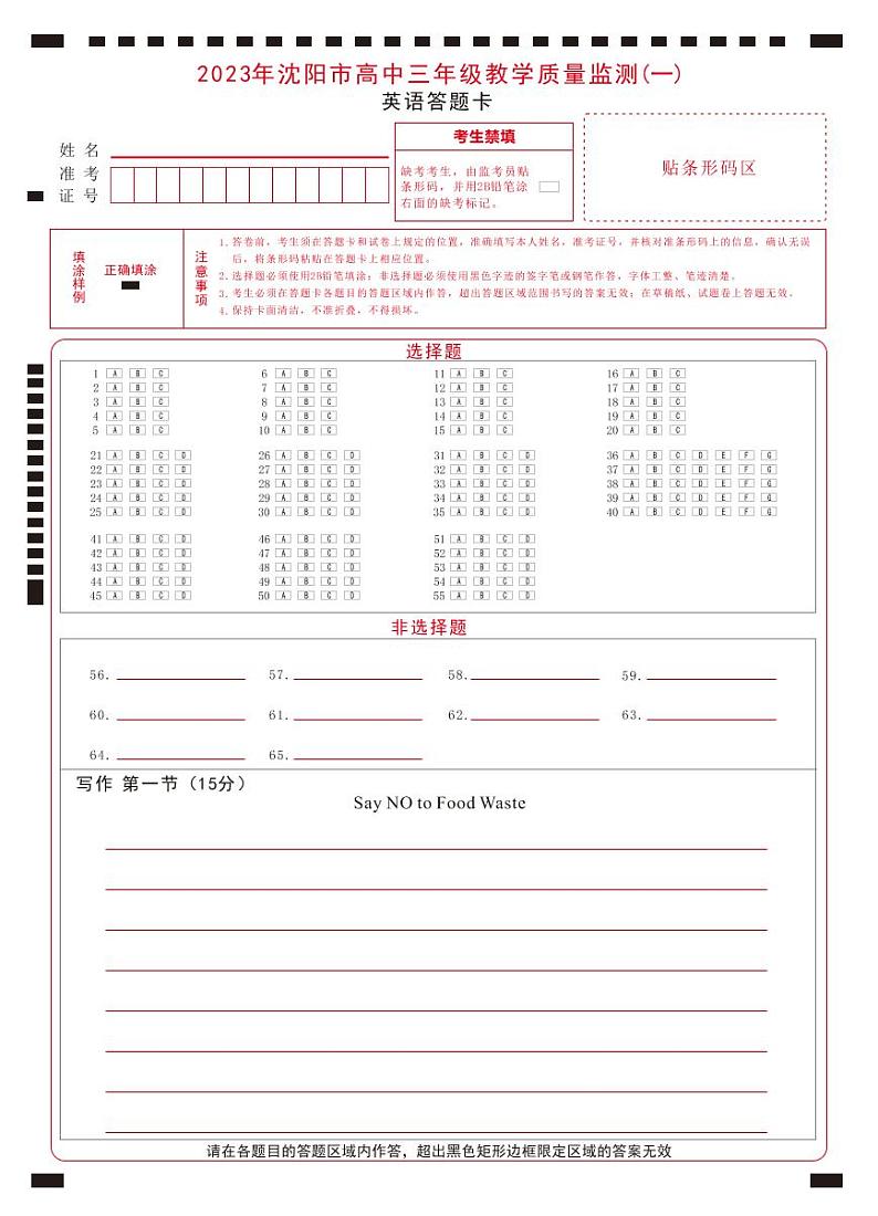 2022-2023学年辽宁省沈阳市高三教学质量检测（一模）英语试题（含听力） PDF版01