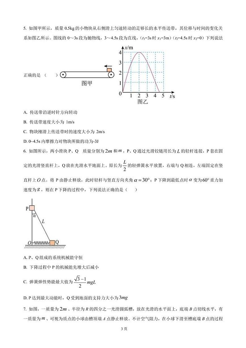 2022-2023学年辽宁省铁岭市六校协作体高三期末质量检测物理试题 PDF版03