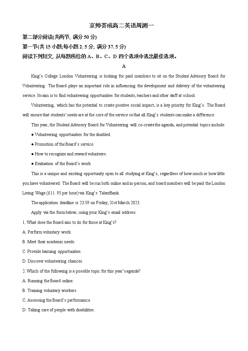广东省惠州市博罗县京师荟成学校2022-2023学年高二下学期周测（一）英语试题01