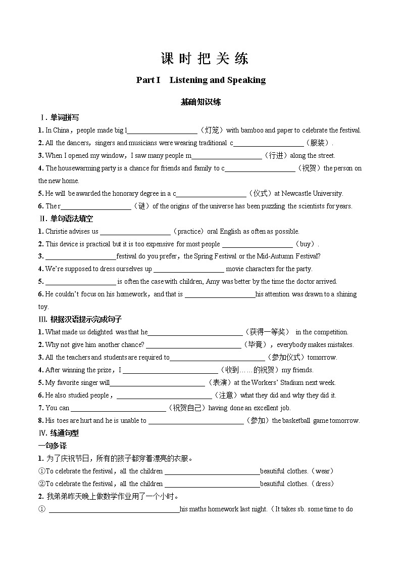 UNIT 1 Listening and Speaking（课件PPT+同步练习）01