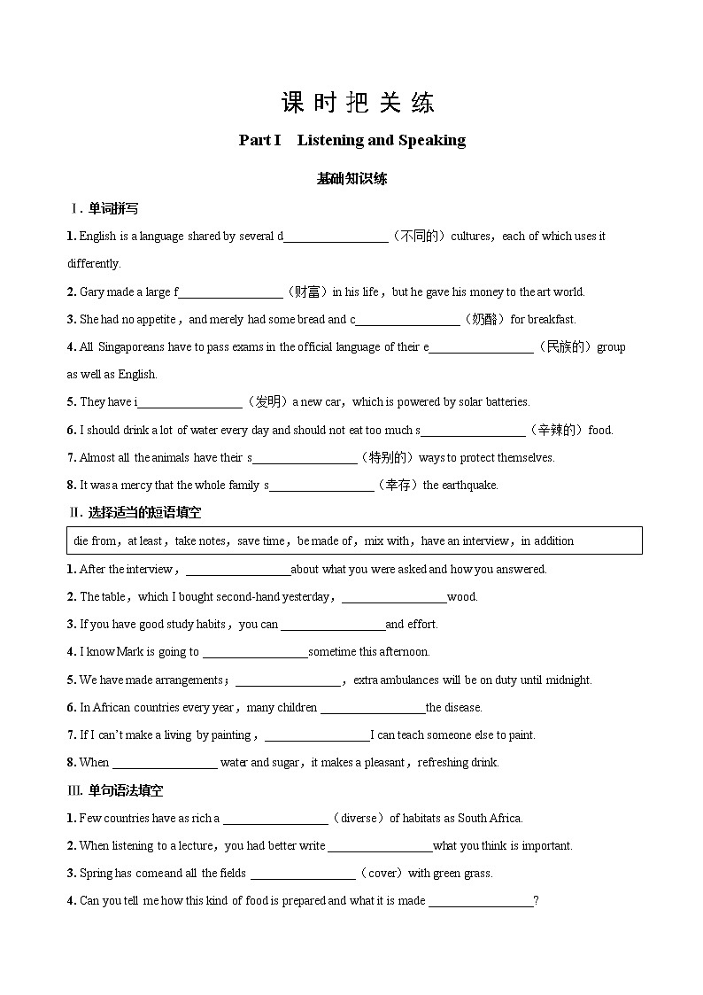 UNIT 3 Part I    Listening and Speaking第1页