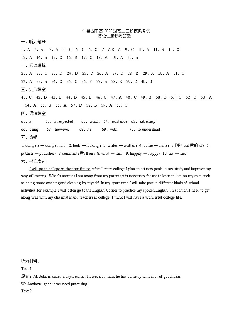 四川省泸县四中高2020级二诊模拟考试英语试题答案第1页