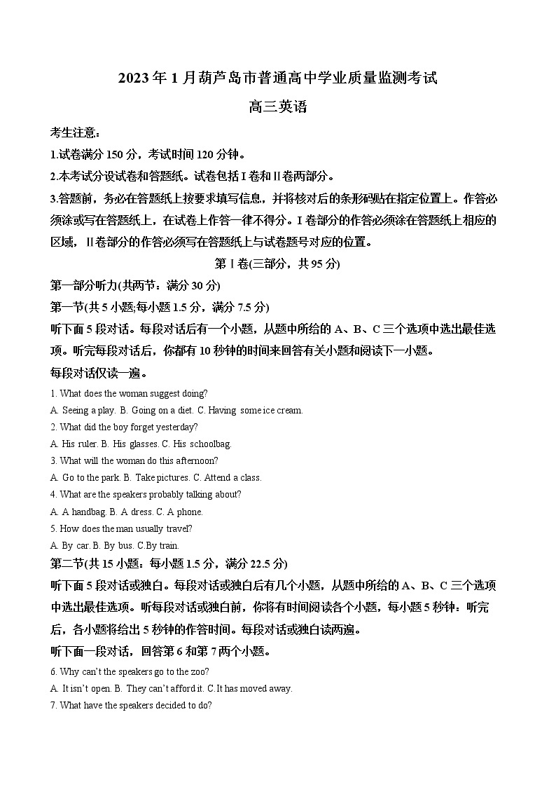 辽宁省葫芦岛普通高中2022-2023学年高三上学期期末学业质量监测英语试题01