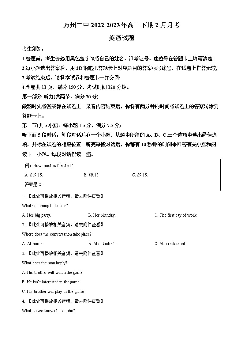 重庆市万州第二高级中学2022-2023年高三下学期2月月考英语试题(含听力）无答案第1页