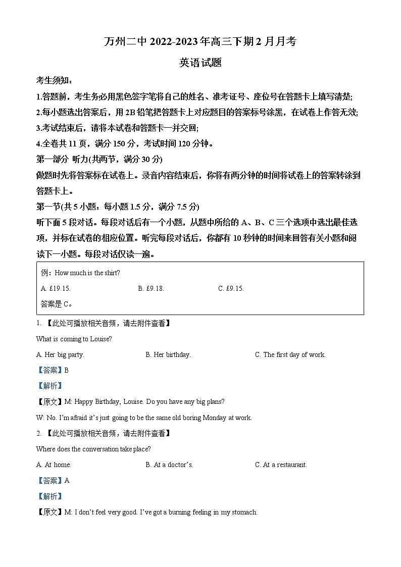 重庆市万州第二高级中学2022-2023年高三下学期2月月考英语试题(含听力）含解析第1页