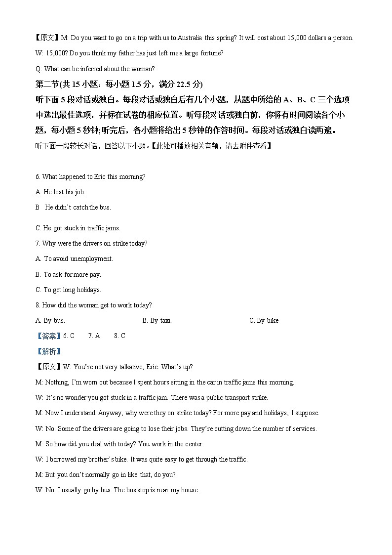 重庆市万州第二高级中学2022-2023年高三下学期2月月考英语试题(含听力）含解析第3页