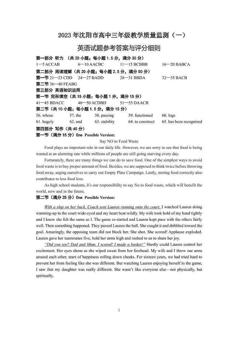 2023沈阳高三教学质量检测（一模）英语试题（含听力）PDF版含答案01