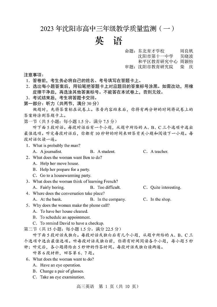 2023沈阳高三教学质量检测（一模）英语试题（含听力）PDF版含答案01