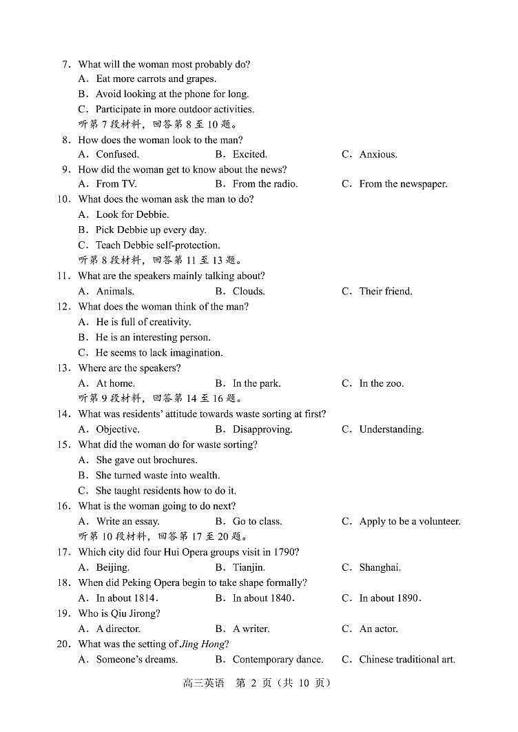 2023沈阳高三教学质量检测（一模）英语试题（含听力）PDF版含答案02