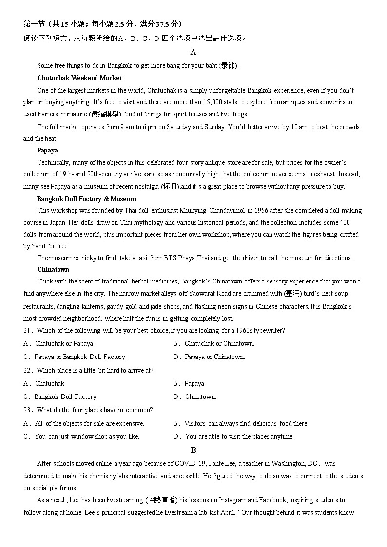 2023辽宁省东北育才学校高三高考适应性测试（二）英语试题（含听力）含答案03