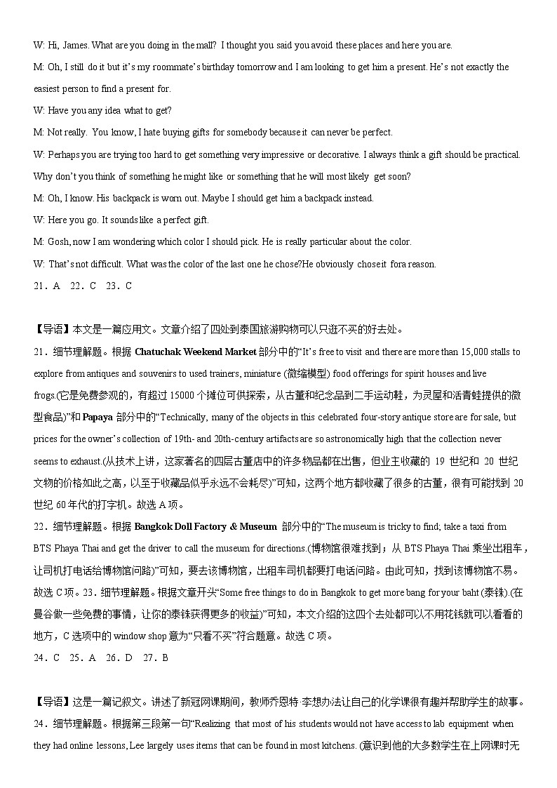2023辽宁省东北育才学校高三高考适应性测试（二）英语试题（含听力）含答案03