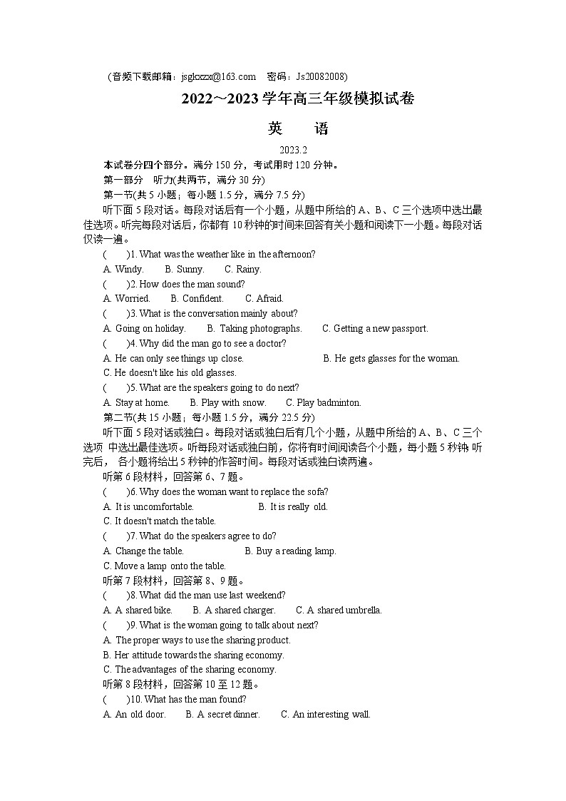 江苏省扬州市2022-2023学年高三下学期2月开学摸底考试英语含答案第1页