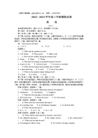 2023南京、盐城高三下学期2月开学摸底考试英语含答案（含听力）