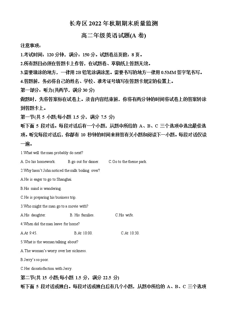 重庆市长寿区2022-2023学年高二上学期期末英语试题第1页