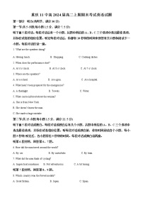 2023重庆市十一中高二上学期期末考试英语含解析