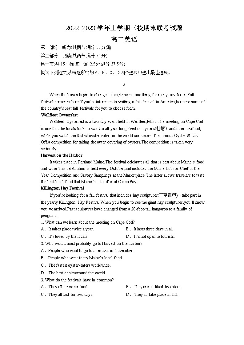 湖北省黄石市阳新县三校2022-2023学年高二上学期期末联考英语试题01