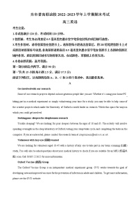 齐市普高联谊校2022-2023学年上学期期末考试 高三英语试题