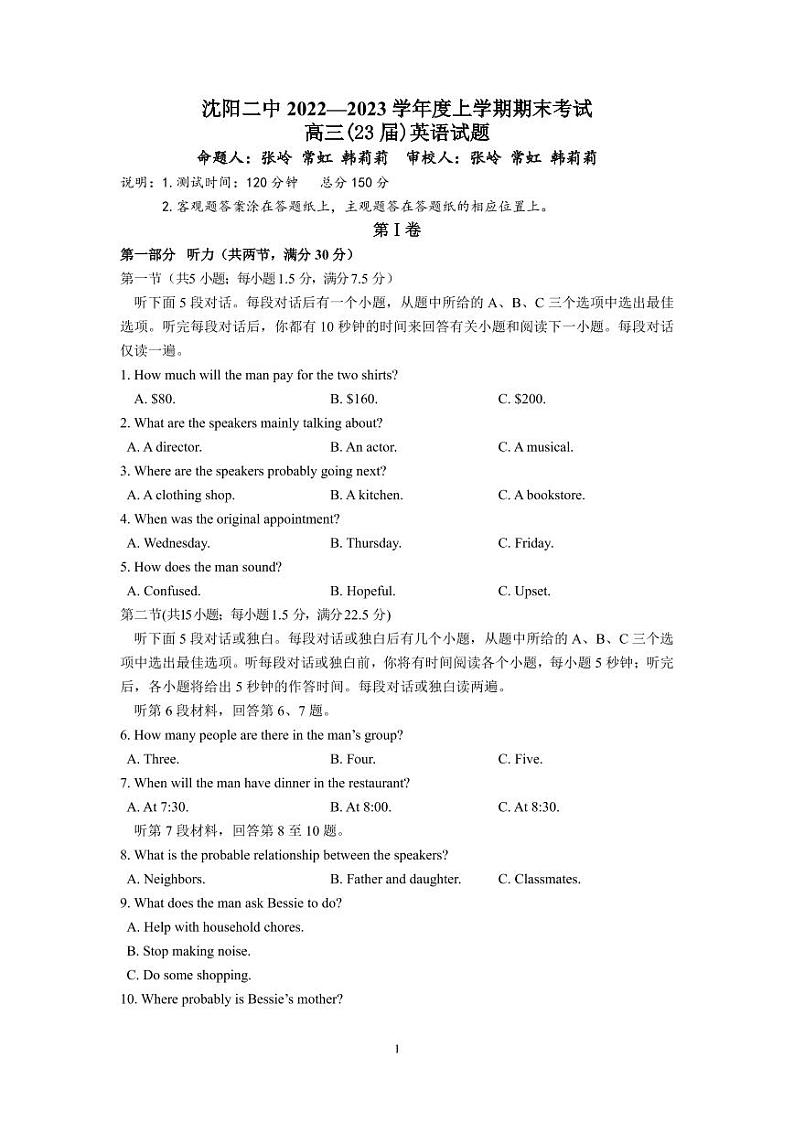 2023辽宁省沈阳市第二中学高三上学期期末考试英语（有听力）试卷及参考答案01