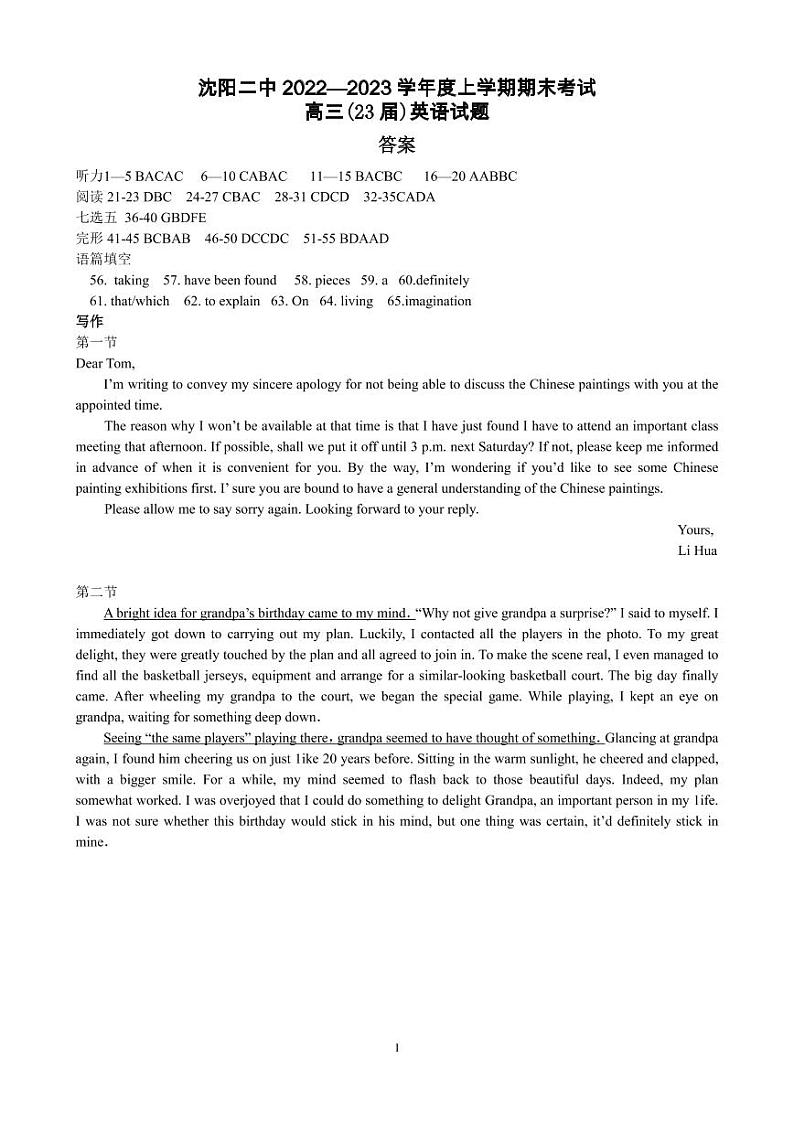 2023辽宁省沈阳市第二中学高三上学期期末考试英语（有听力）试卷及参考答案01