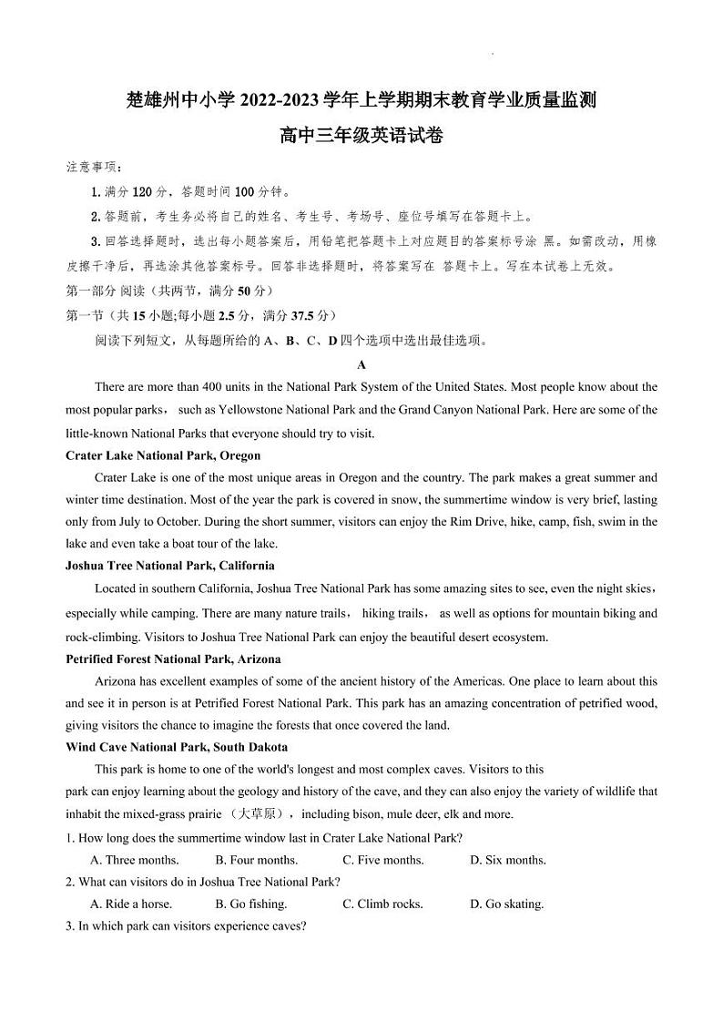 云南省楚雄彝族自治州2022-2023学年高三上学期期末教育学业质量监测英语试卷及答案第1页