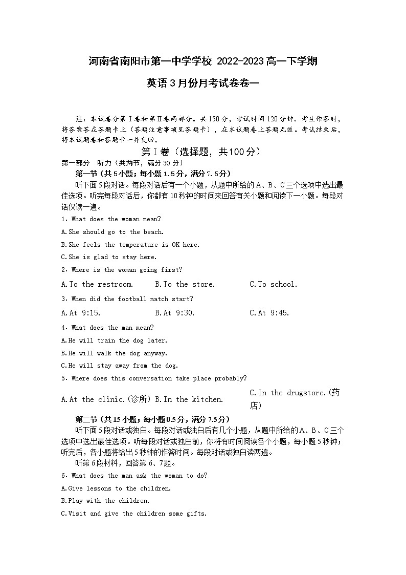 河南省南阳市第一中学校2022-2023学年高一下学期3月月考英语试题01