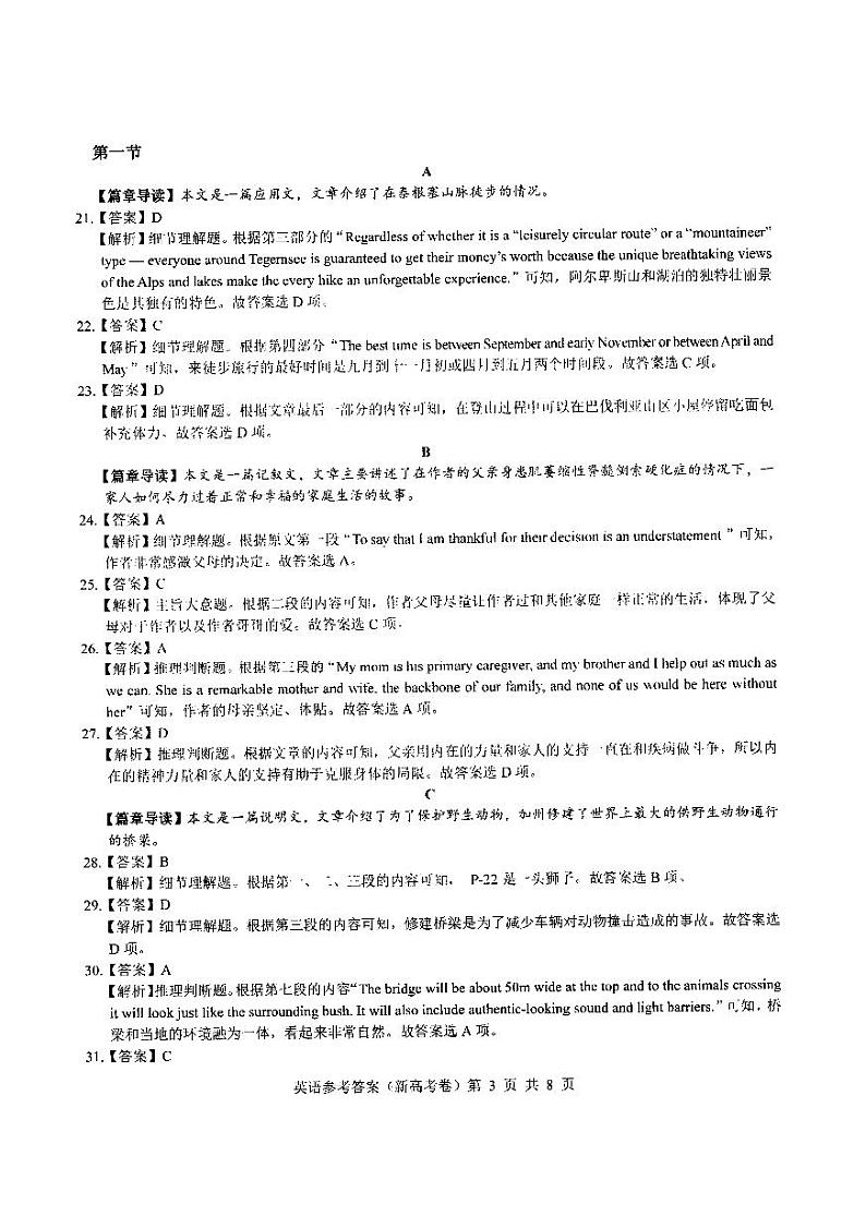 2022-2023学年山西省朔州市高三下学期2月月考试题 英语 PDF版03