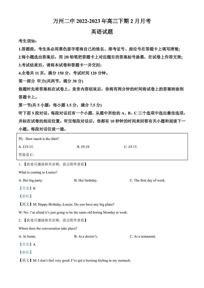 重庆市万州第二高级中学2022-2023年高三下学期2月月考英语试卷及答案第1页